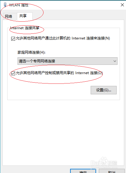 Windows 10禁止网络用户控制共享的Internet连接