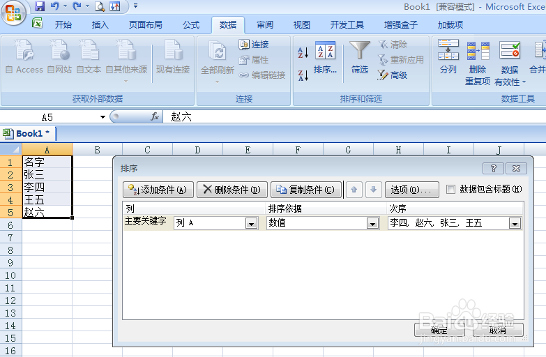 Excel中怎样按自己要求排序