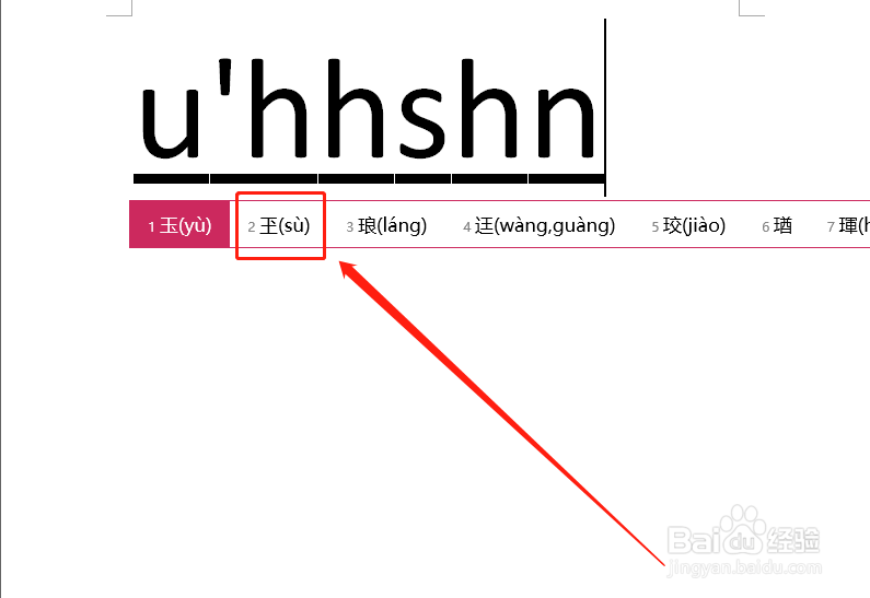 Win10如何使用微软拼音输入生僻字之笔画输入法