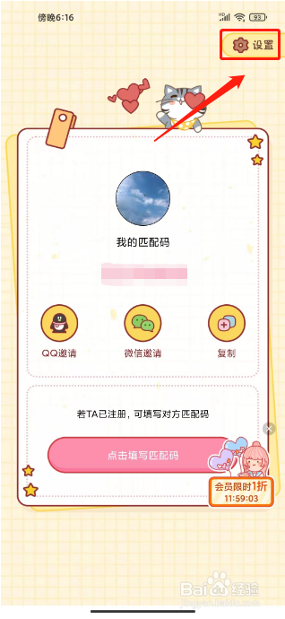 心动日常怎么提交意见反馈