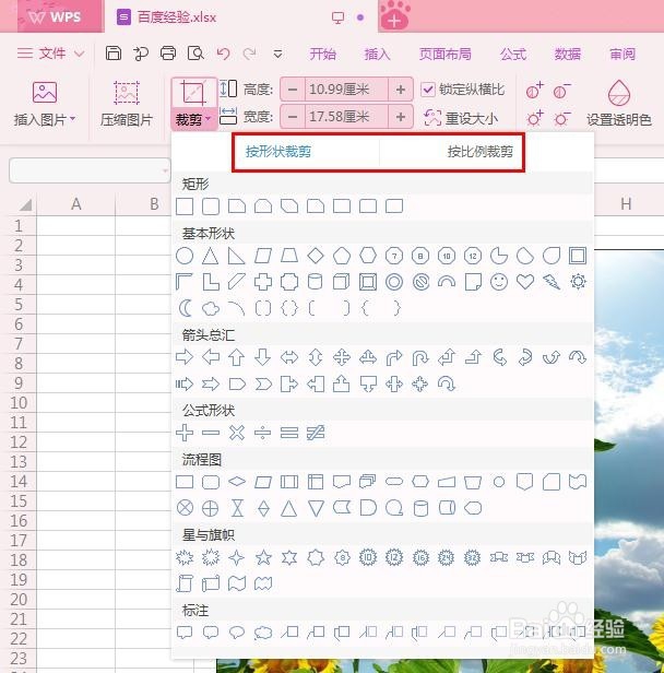 电脑怎么裁剪图片