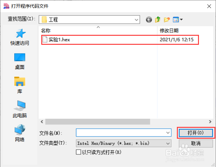 在isp软件中，怎么样下载hex文件到单片机中
