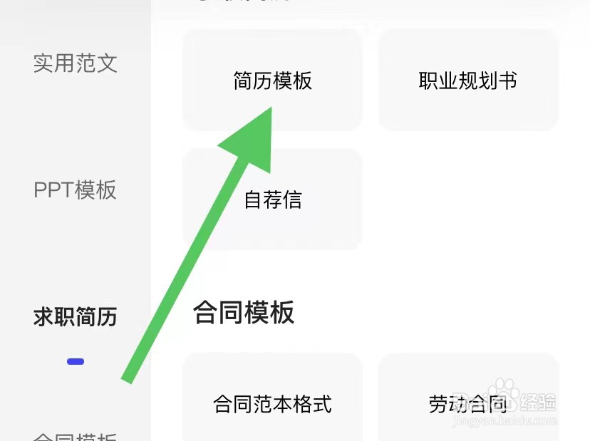 夸克网盘app如何查看简历模板