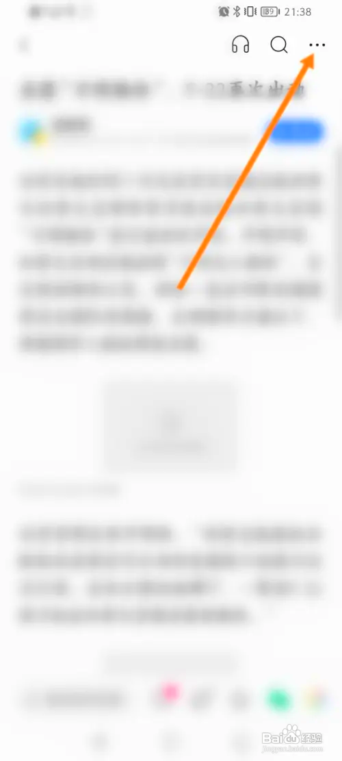 腾讯新闻怎样修改文章字体大小