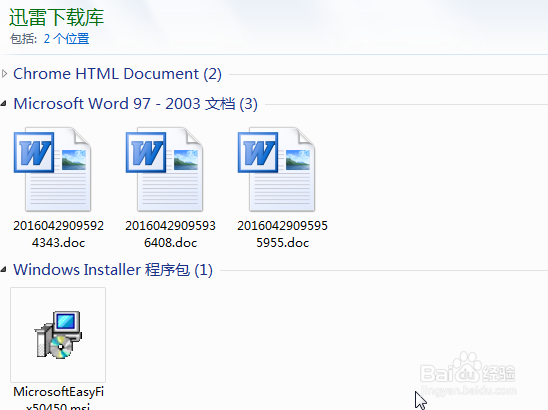 doc文件图标变成了不可识别文件的图标解决方法