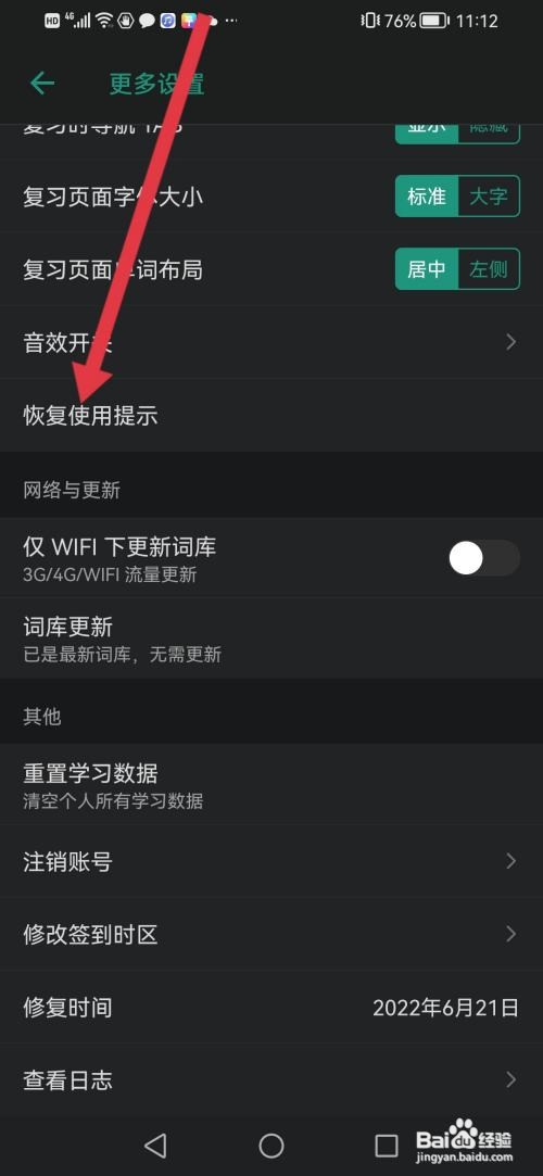 墨墨背单词怎么恢复使用提示