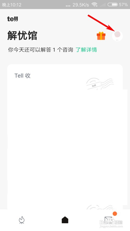 Tell怎么修改笔名？