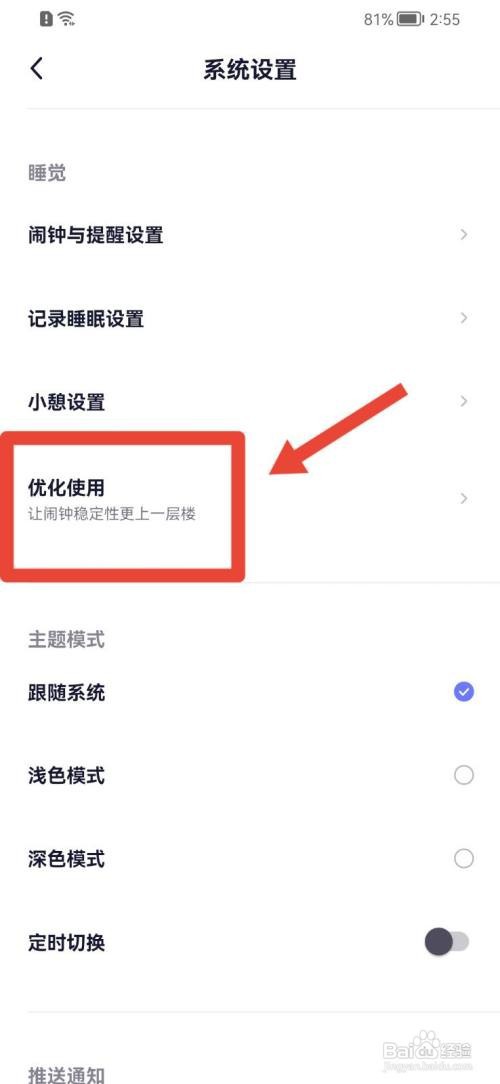 小睡眠如何忽略电池优化