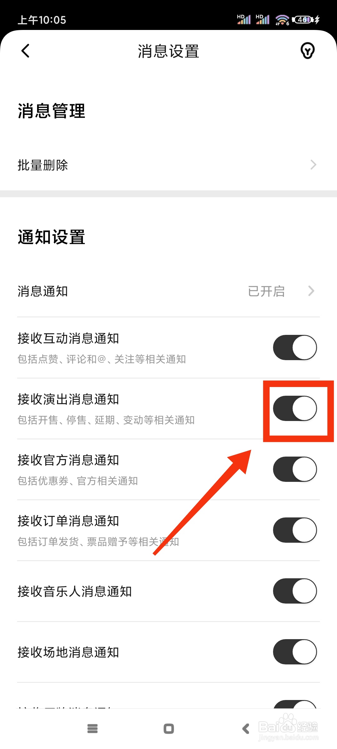 秀动如何关闭演出消息通知