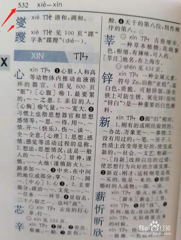 燮怎么读图片