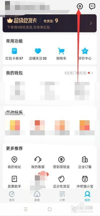 饿了么怎么进行意见反馈