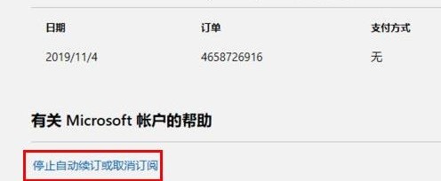 微软Office365怎么取消自动续费