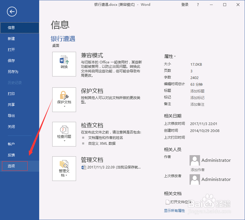 word工具栏正确打开方式