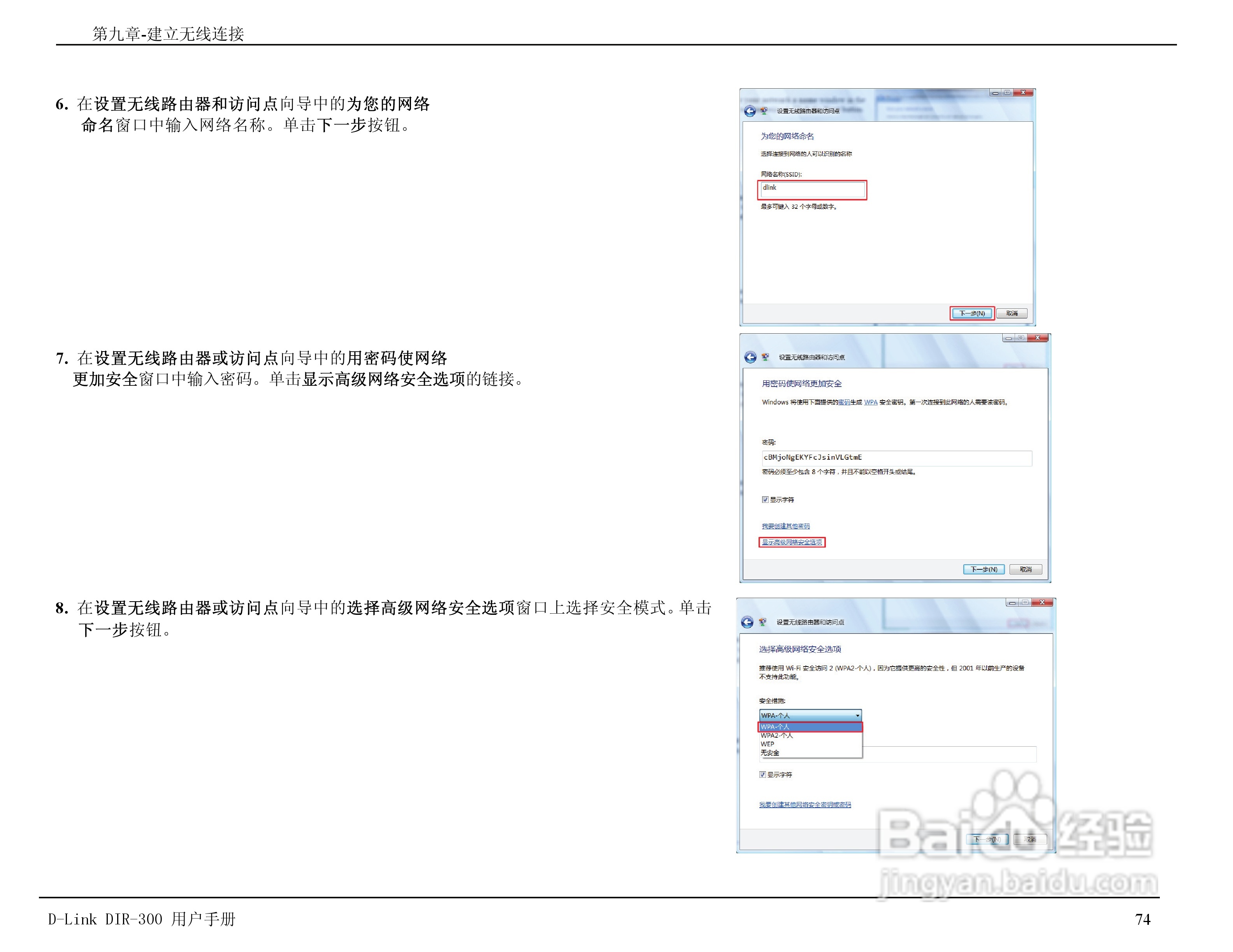 友讯DIR-300无线路由器简体中文版说明书:[8]