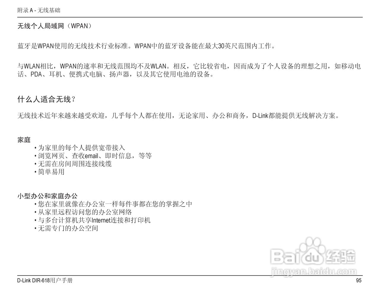 友讯DIR-618无线路由器说明书:[10]