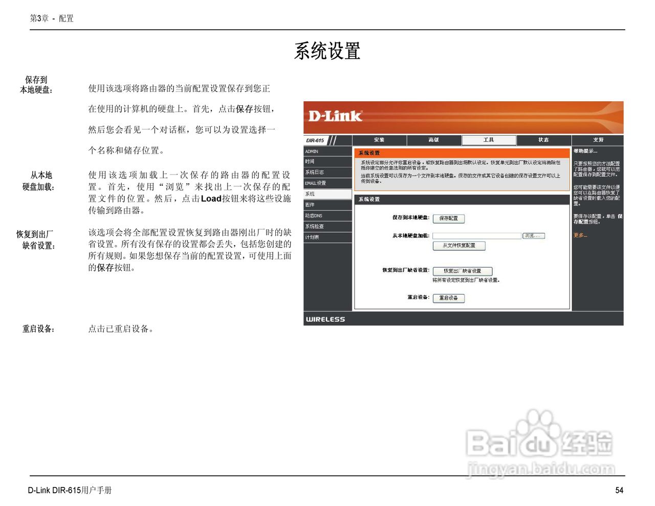 友讯DIR-615无线路由器简体中文版说明书:[6]