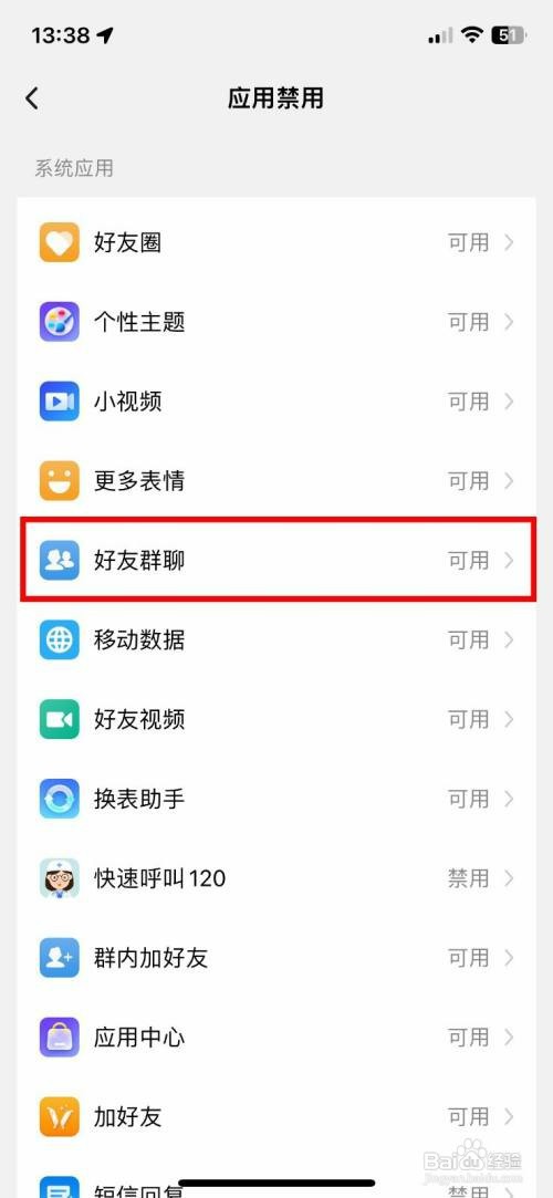 小天才如何快速禁止手表使用群聊功能