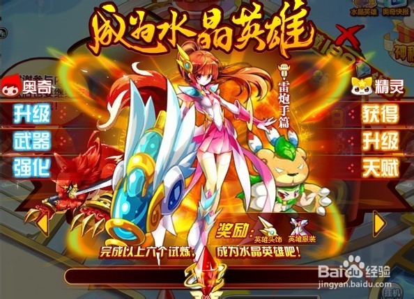 奥奇战记水晶英雄攻略 叶问问/狐克斯获得