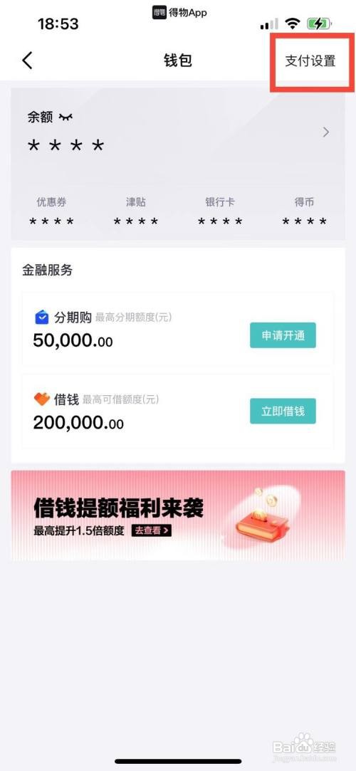 得物怎样设置支付密码