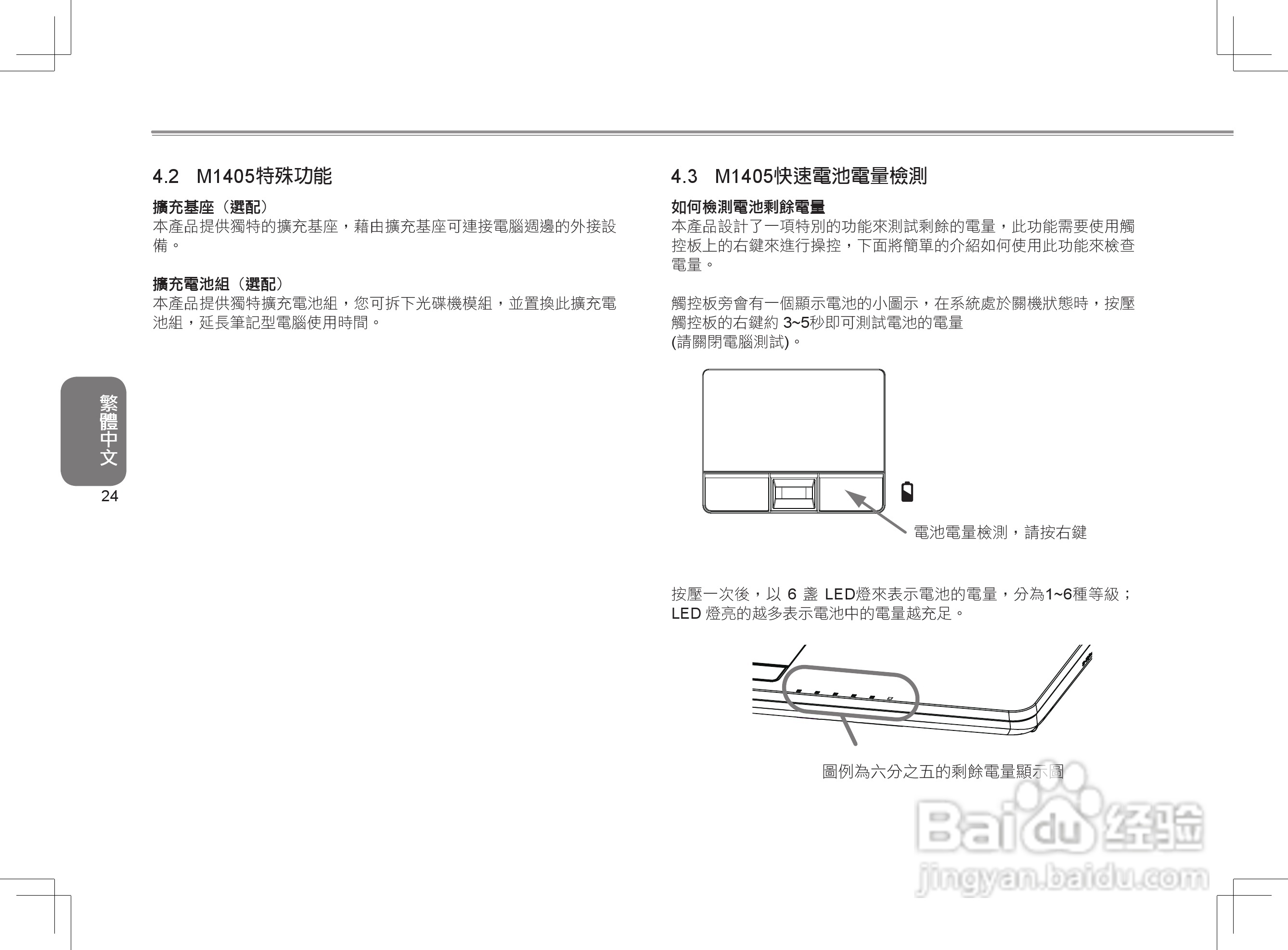 技嘉M1405笔记本电脑使用说明书:[4]