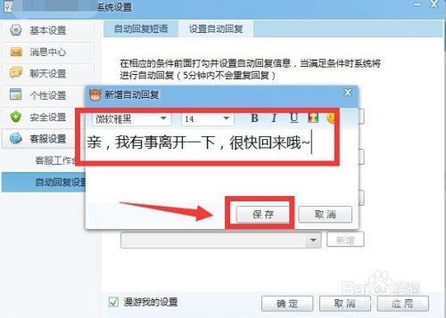 新版旺旺和QQ怎么设置自动回复？