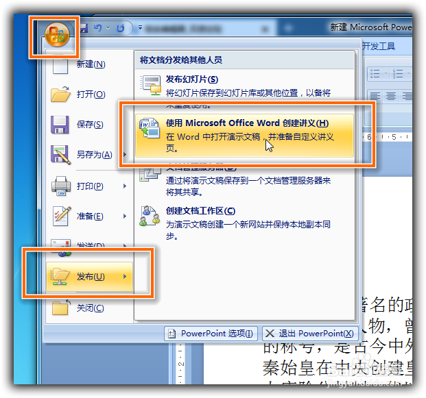 如何把PPT幻灯片转成Word文档