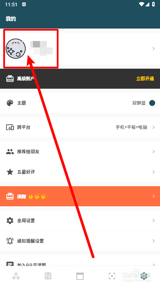青蛙Todo如何更换手机号码