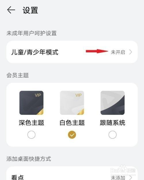 华为视频如何设置青少年模式