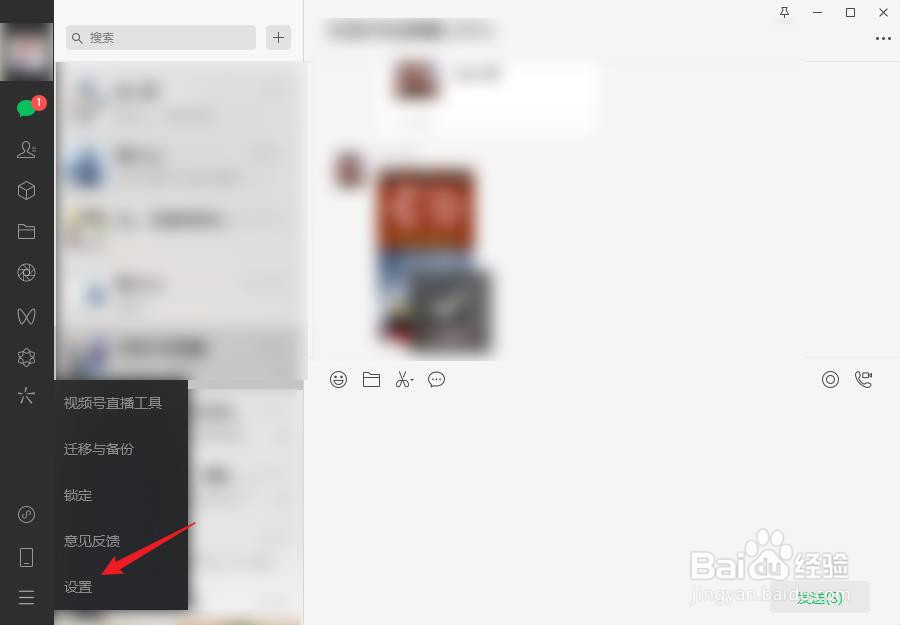 怎么开启微信的语音和视频通话通知声音