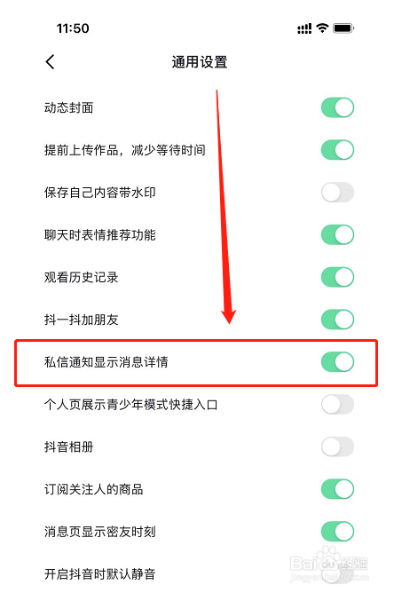 抖音怎么设置私信通知显示消息详情