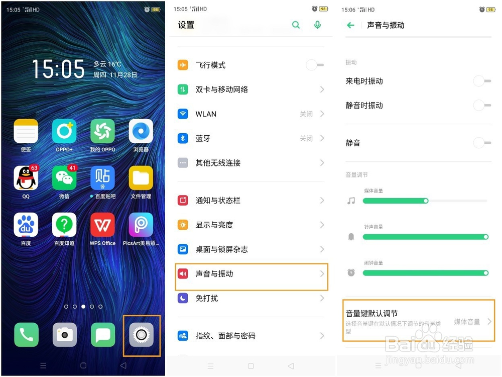 OPPO Reno Ace如何调节音量