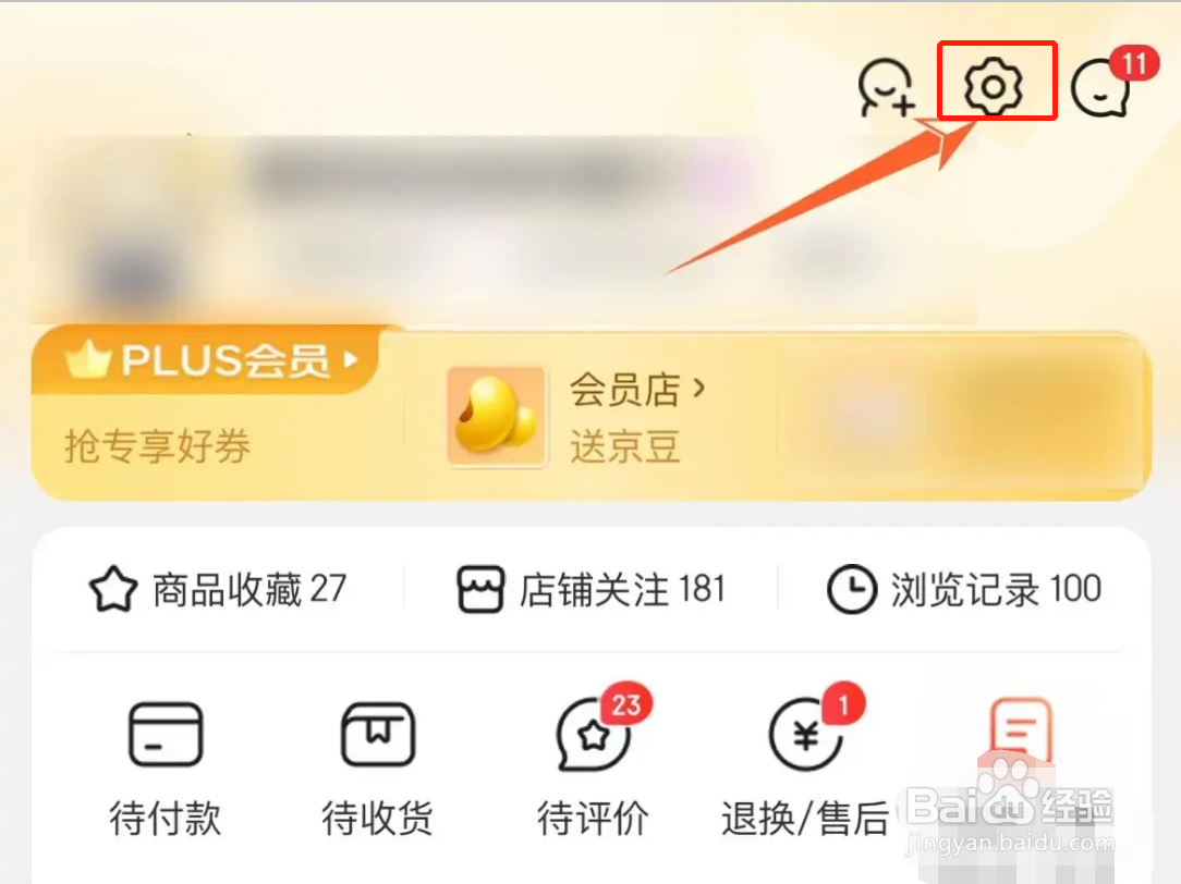 在哪关掉手机京东APP截屏就弹出小窗口