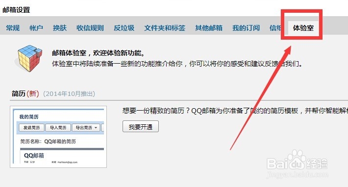 qq邮箱怎么将邮件置顶
