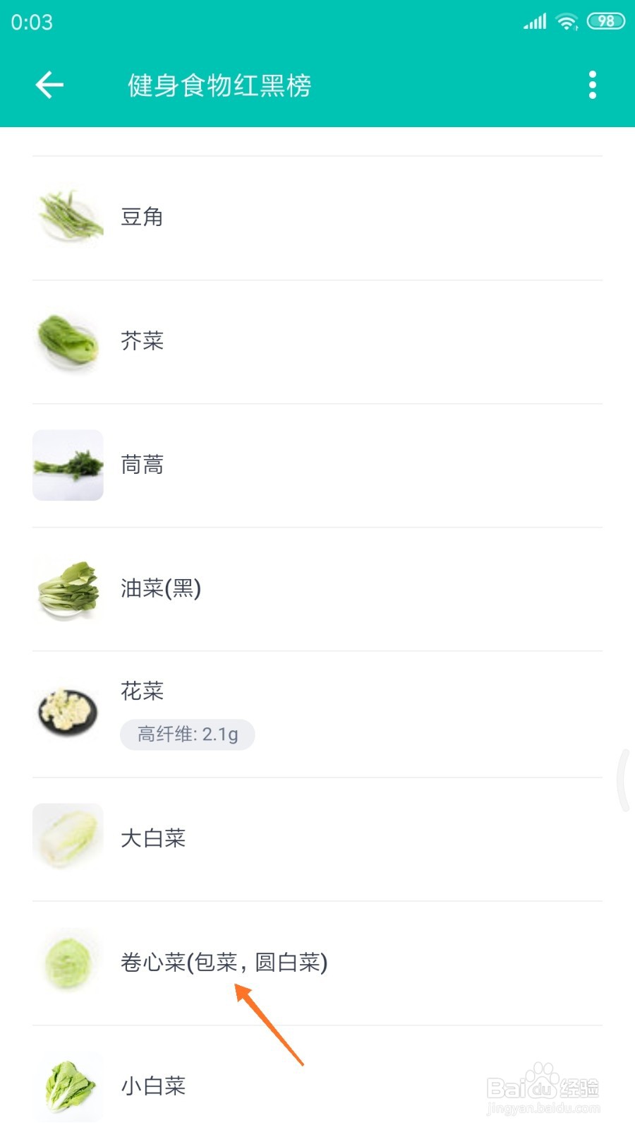 薄荷健康中如何查看卷心菜