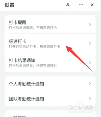 钉钉APP如何设置上班极速打卡