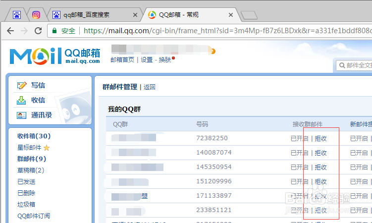怎么设置拒收qq群邮件