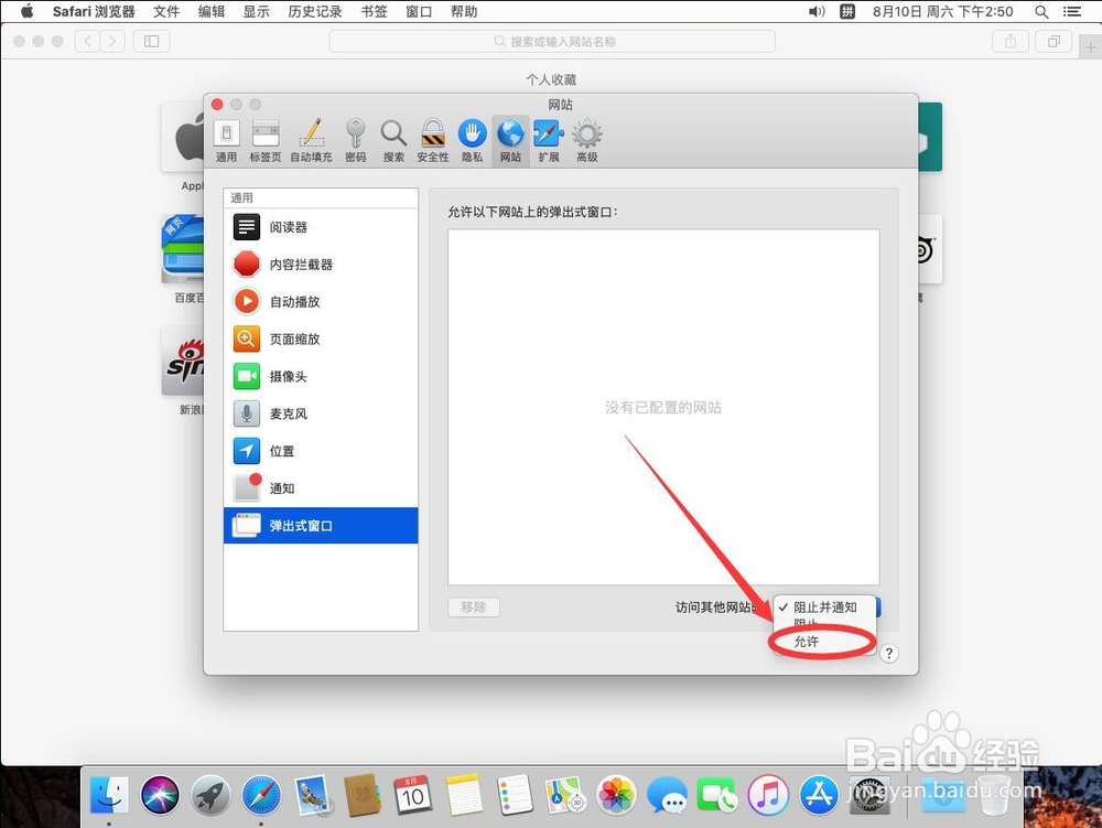 Safari浏览器如何取消阻止网页弹出弹出