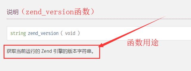 PHP如何获取当前 Zend 引擎的版本