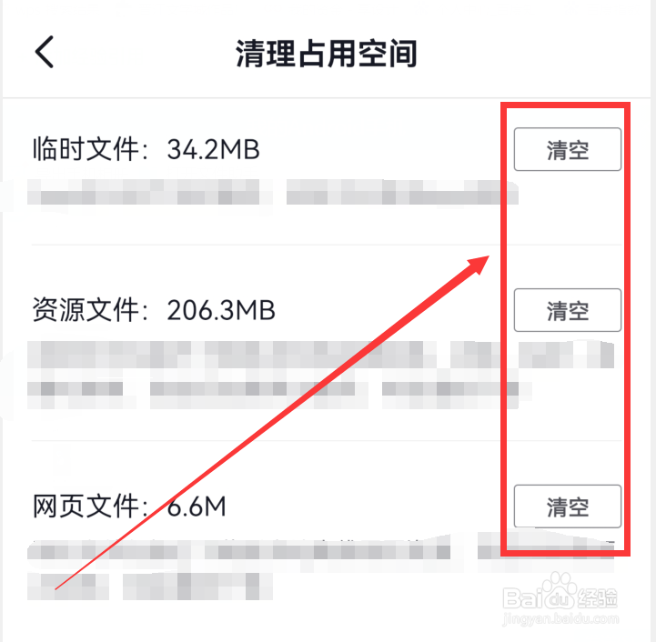 抖音空间怎么清理