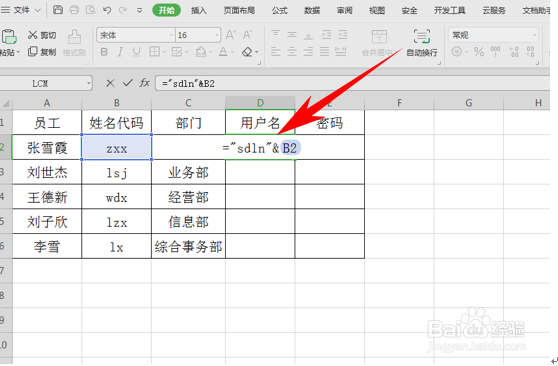 Excel中如何批量设置登录帐号和密码