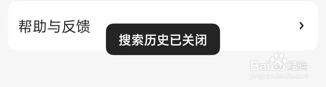 不挂科APP怎么关闭搜索历史