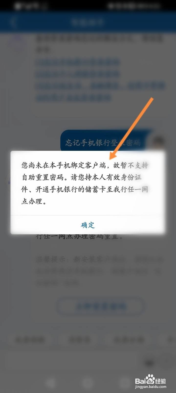 建设银行app忘记登录密码