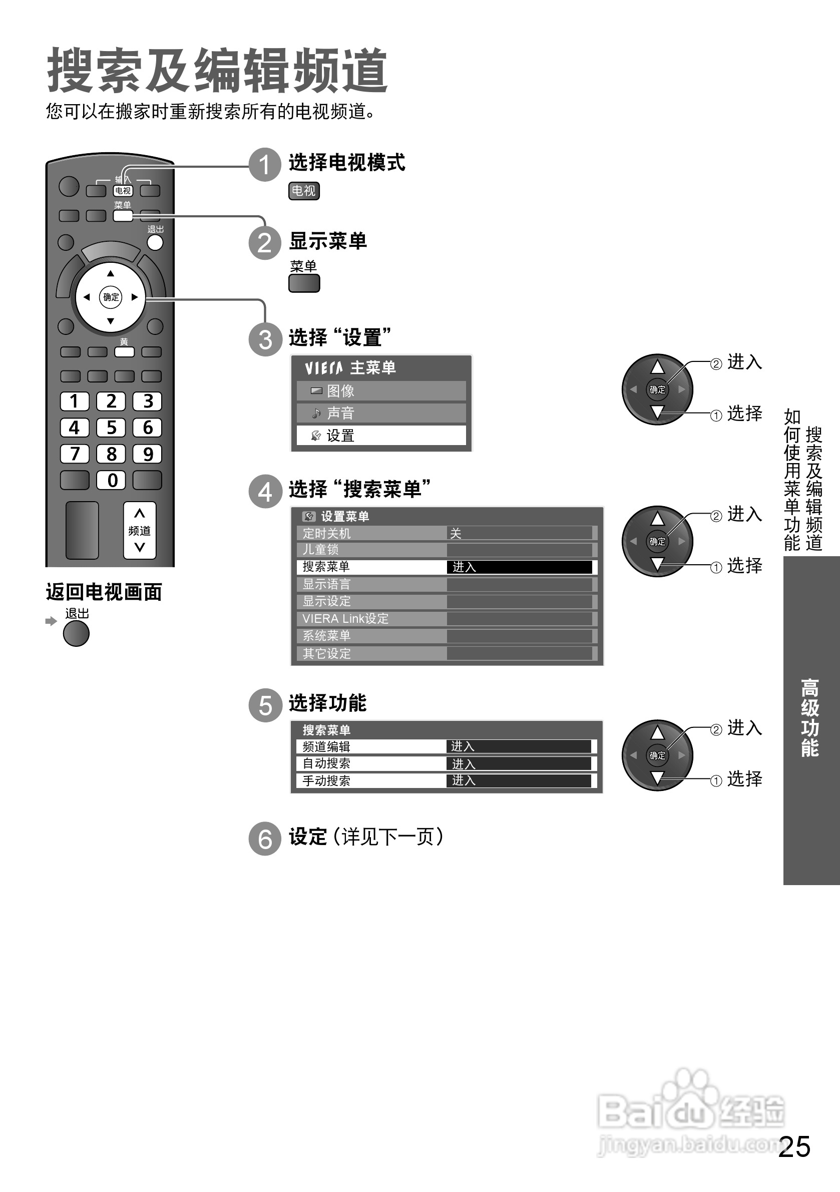 松下TH-P50X20C液晶彩电使用说明书:[3]