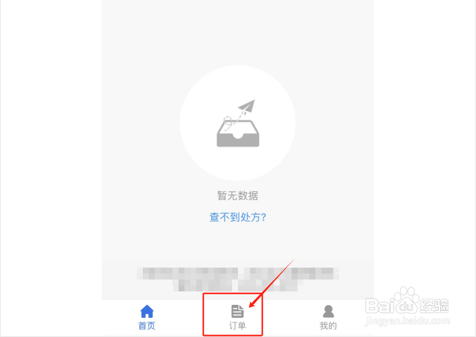 如何查看电子处方订单