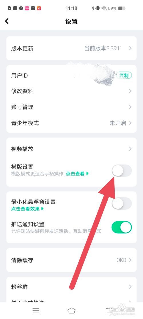 咪咕快游APP怎么开启横屏模式？