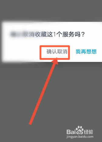 好慷在家软件中怎么删除收藏