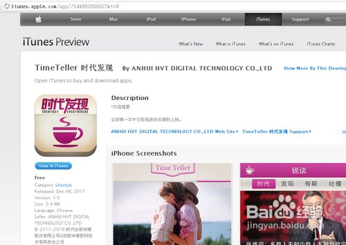 <b>iTunes苹果应用巧翻译</b>