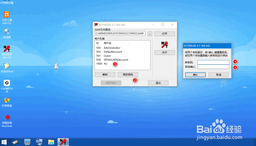 如何解除电脑开机密码
