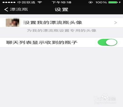 微信漂流瓶头像怎么设置