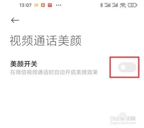 红米K30S在哪设置关闭视频通话美颜